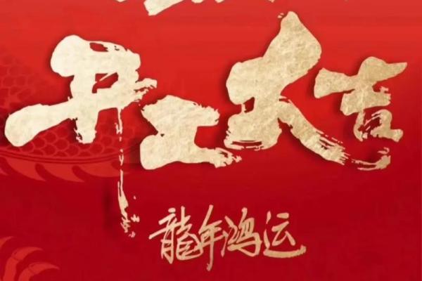 2024年公历7月开业吉日(202l年4月那天开业好) 2024年公历7月开业吉日(202l年4月那天开业好)