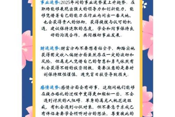 76年属龙2025年全年运势详解逐月运程完整解析 76年属龙2025年全年运势详解逐月运程完整解析