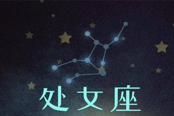 今日处女座运势查询第一星座网_今日处女座运势星座屋 今日处女座运势查询第一星座网_今日处女座运势星座屋