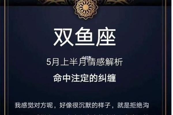 双鱼座命中注定的姻缘_双鱼座命中注定的姻缘星座配对与爱情运势解析