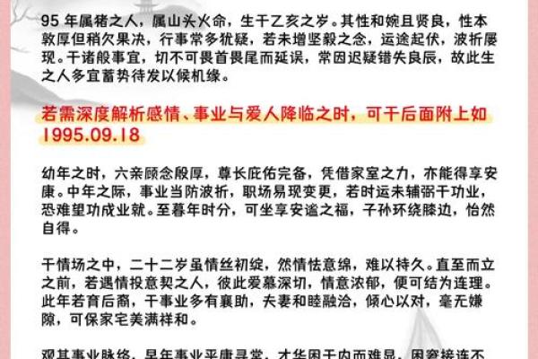1995属猪姻缘在哪年最旺盛 95男猪正缘相差几岁 1995属猪姻缘在哪年最旺盛 95男猪正缘相差几岁