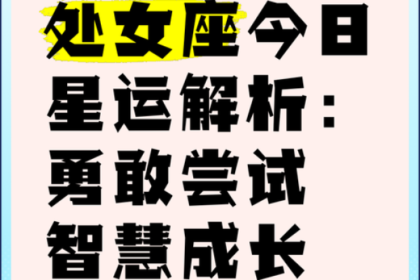处女座今日运势座_处女座今日运程每日运势