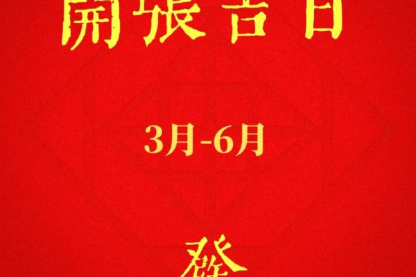 开业吉日时间几点最好 开业吉日时间几点最好
