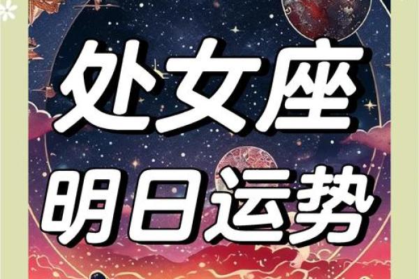 处女座今日运势解析第一星座网独家预测 处女座今日运势解析第一星座网独家预测