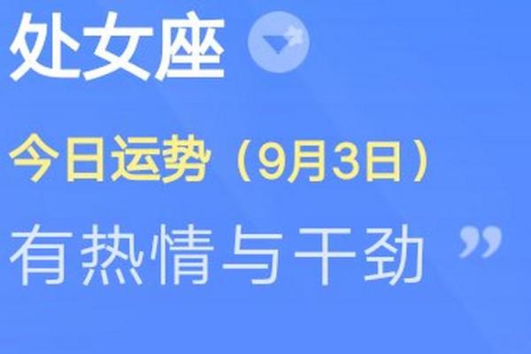 处女座今日运势解析第一星座网独家预测 处女座今日运势解析第一星座网独家预测
