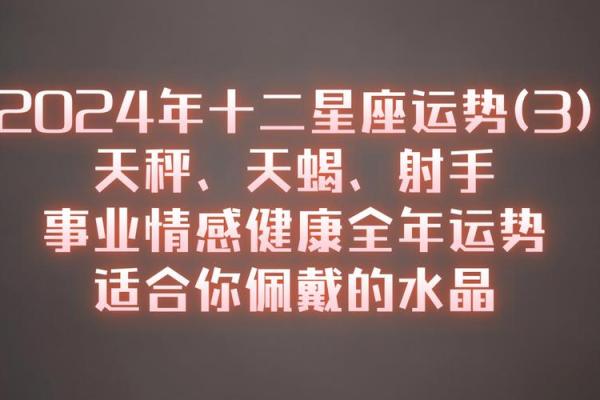 2024年星座运势大揭秘你的未来一年运势如何 2024年星座运势大揭秘你的未来一年运势如何