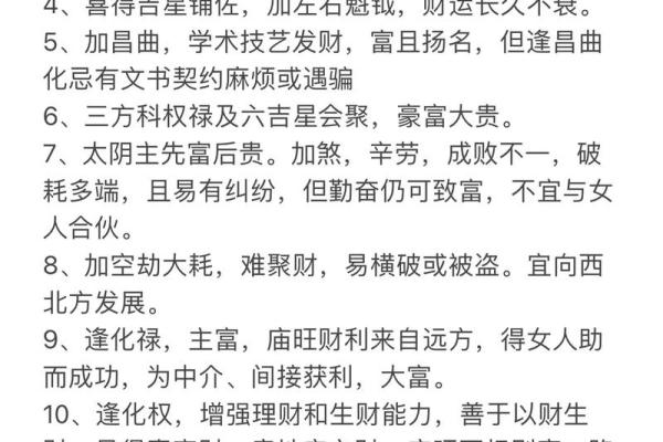 财帛宫有贪狼财富运势解析与提升策略