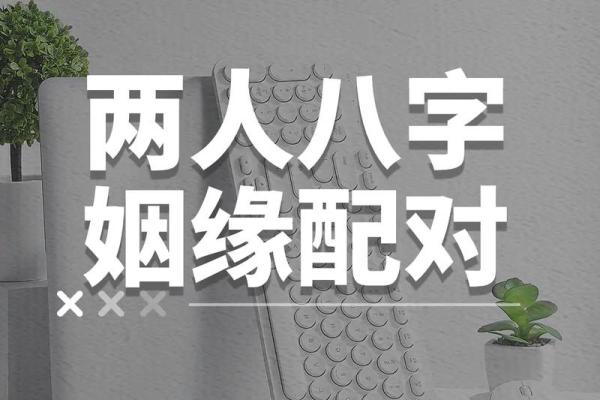 生辰八字免费测试 姻缘配对 生辰八字免费测试 生辰八字免费测试 姻缘配对 生辰八字免费测试
