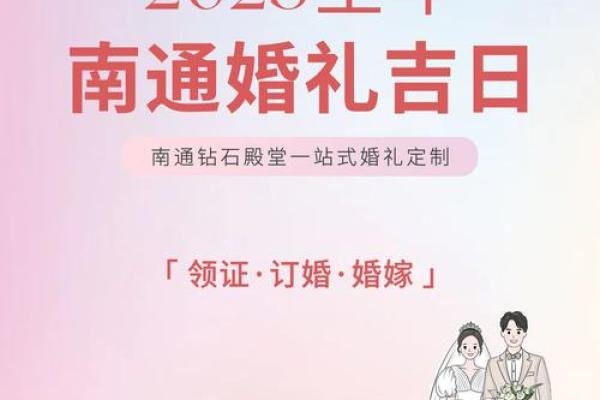 2025年哪天适合结婚登记(2025年适合订婚的日子)