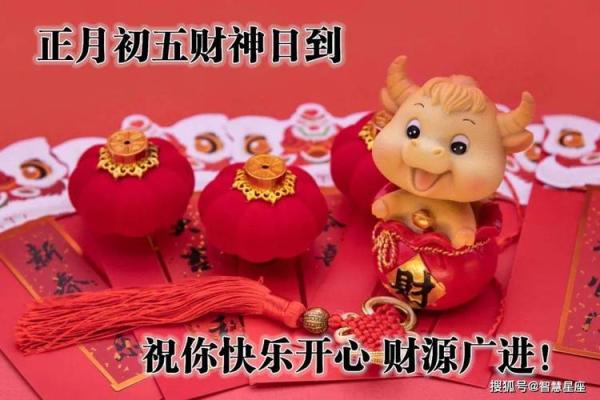 初五的祝福语 初五的祝福语