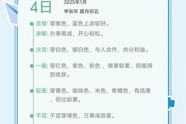 2025年3月2日五行穿衣