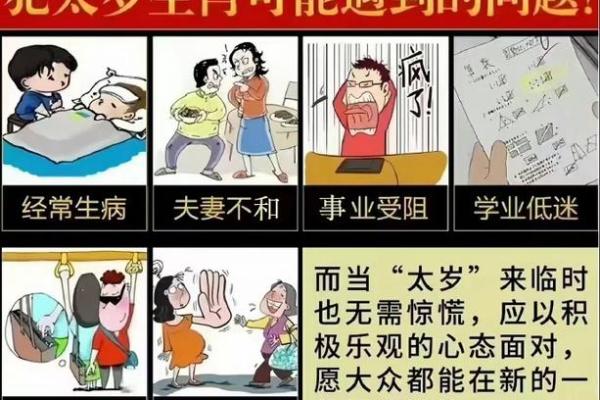 太岁动土怎样解 太岁动土怎样解