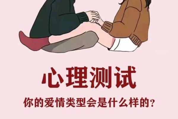 爱情测试免费 免费爱情测试揭秘你的真爱指数