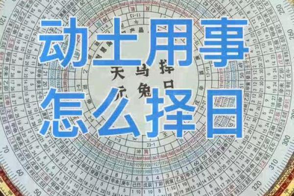 动土开工择日法 动土开工择日法
