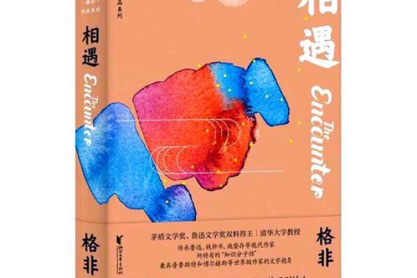 缘分0新书_缘分0新书震撼发布揭秘命运与机遇的奇妙交织