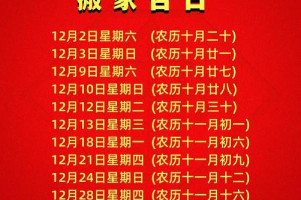 搬家日子2021年3月黄道吉日时间