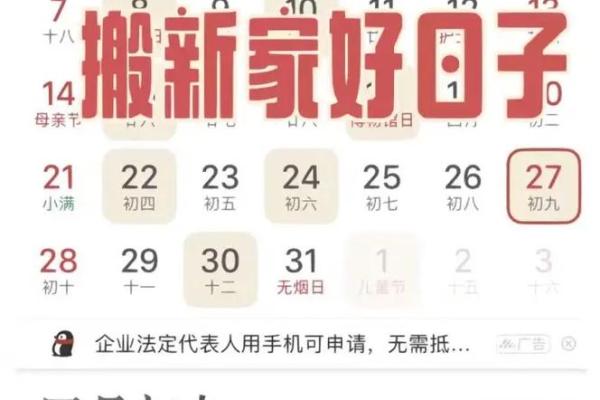 四五月份搬家吉日(四五月份哪天适合搬家)