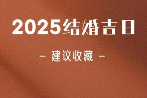 领证吉日2025,2月14 领证吉日2025,2月14