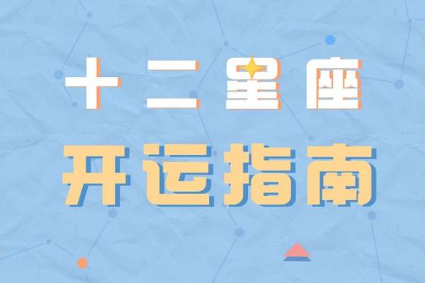 2025年兔年运势详解全年运程预测与开运指南 2025年兔年运势详解全年运程预测与开运指南