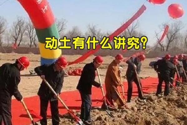 什么才算是动土(啥是动土)