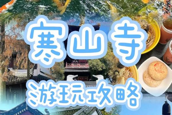 寒山寺求姻缘灵验吗_寒山寺求什么灵