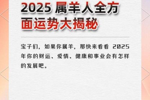 2025谁最旺属羊人 2025最旺属羊人的5个数字是什么