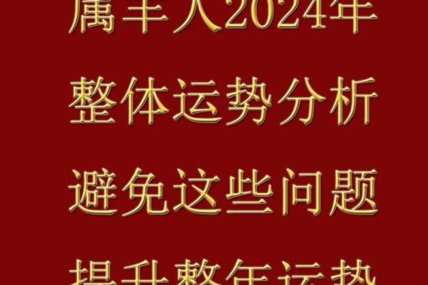 2025是属羊人最大转变 2025年属羊人运势大转变机遇与挑战并存 2025是属羊人最大转变 2025年属羊人运势大转变机遇与挑战并存