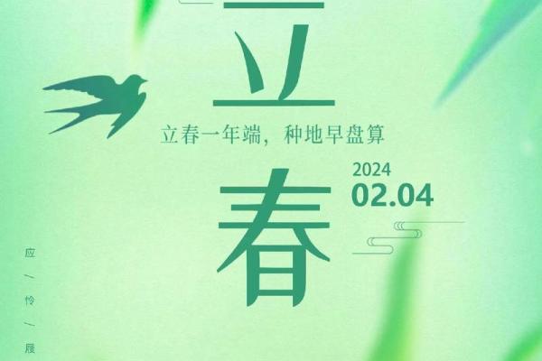 2020年立春时间 2020年立春时间