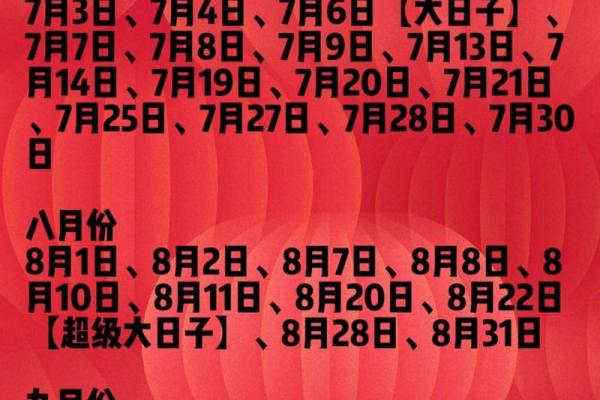 2024年的结婚吉日推荐