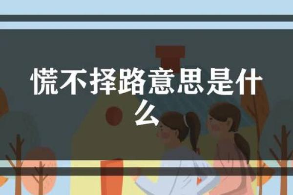 慌不择路是什么生肖(慌不择路是什么生肖呢) 慌不择路是什么生肖(慌不择路是什么生肖呢)