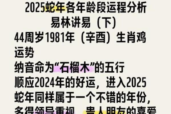 属鸡人2025年蛇年运势_2025年属鸡翻身之年
