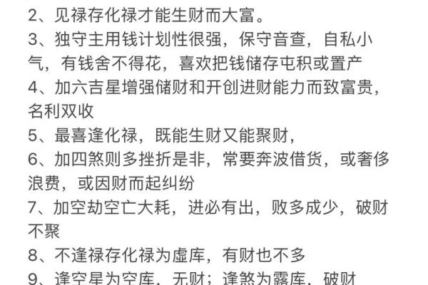 夫妻宫禄存星入庙_夫妻宫禄存星入庙婚姻财富双丰收的命理奥秘 夫妻宫禄存星入庙_夫妻宫禄存星入庙婚姻财富双丰收的命理奥秘