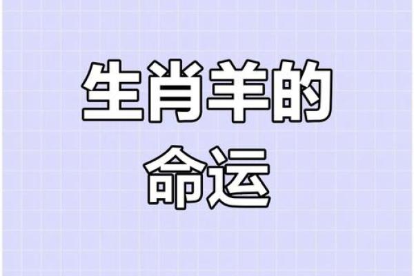 2015年属羊人的运势_2015年属羊人运势详解财运事业爱情全解析 2015年属羊人的运势_2015年属羊人运势详解财运事业爱情全解析