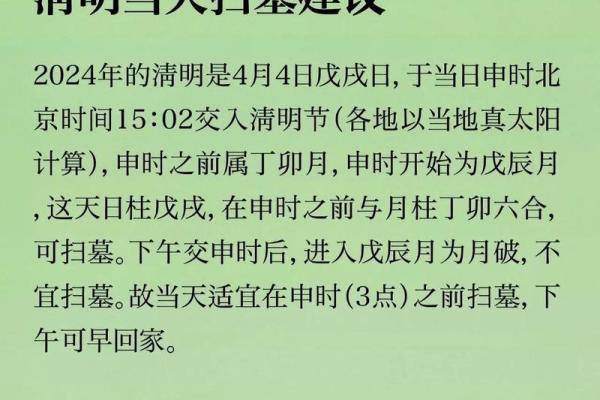 2021年4月4号清明节是几点钟 2021年4月4号清明节是几点钟