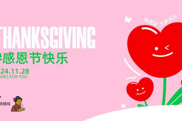 2021感恩节是几月几号 2021感恩节是几月几号