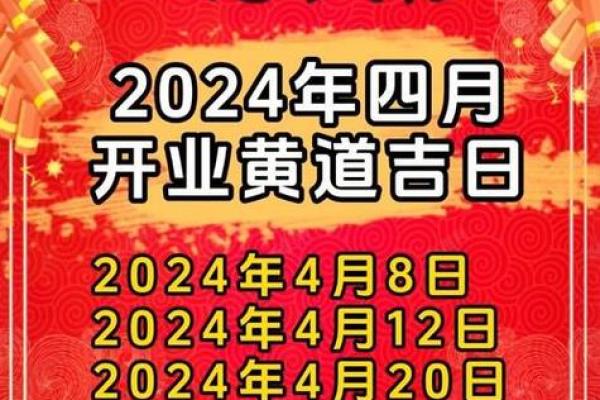 2020年4月份开业吉日