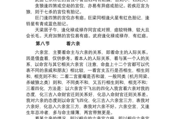 2025年3月28日丑时男命紫微斗数全解盘