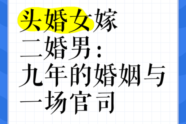 二婚女人和头婚男人结婚会幸福吗 二婚女人与头婚男人结婚幸福秘诀大揭秘 二婚女人和头婚男人结婚会幸福吗 二婚女人与头婚男人结婚幸福秘诀大揭秘