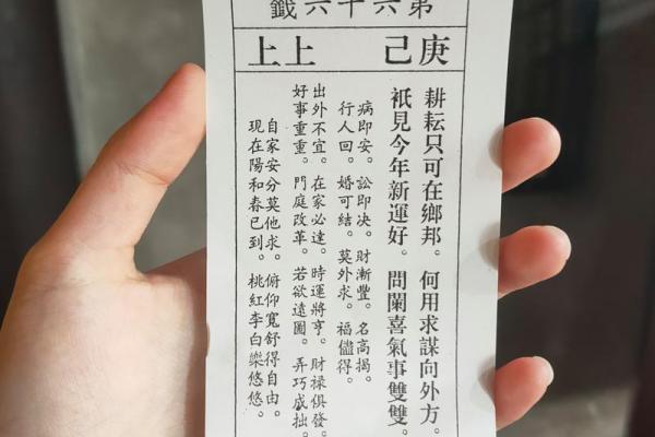 第八十九签上签详解如何通过签文求解姻缘运势