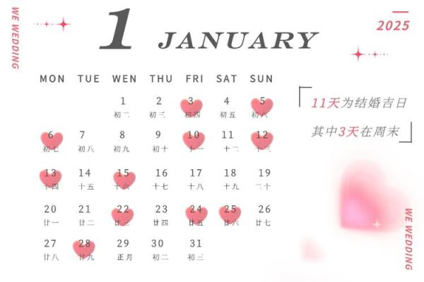 2025年3月黄道吉日一览表 2025年3月黄道吉日一览表