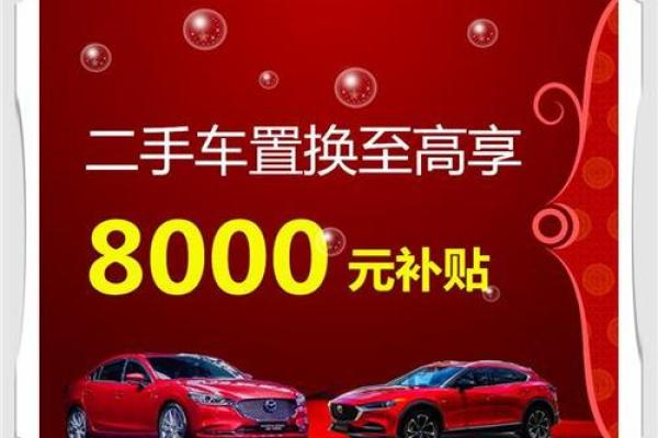 2020年新车补贴政策