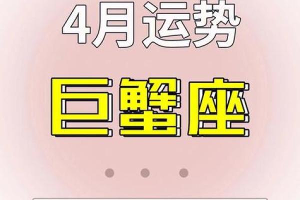 2025年4月3日巨蟹座今日运势