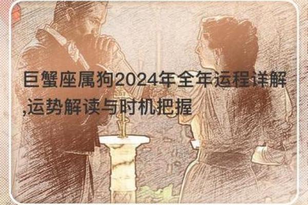 2024年属狗星座运势查询全年运势详解与提升指南 2024年属狗星座运势查询全年运势详解与提升指南