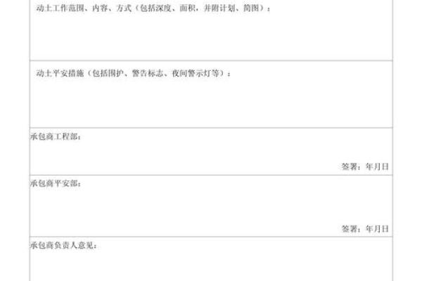 动土作业风险评估 动土作业风险评估