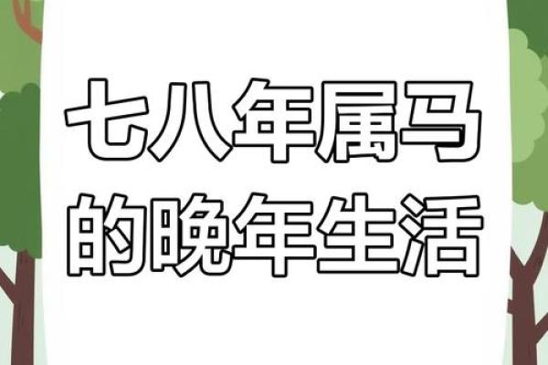 1978年的马在2025年的运势_1978年属马人2025年运势每月运程深度解析 1978年的马在2025年的运势_1978年属马人2025年运势每月运程深度解析