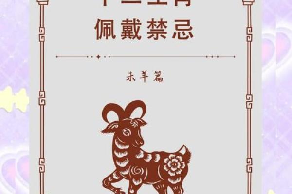 15年属羊女孩命运解析未来运势与性格特点