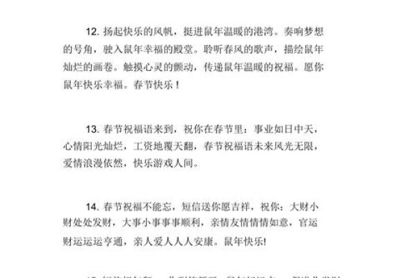 2020鼠年新春贺词