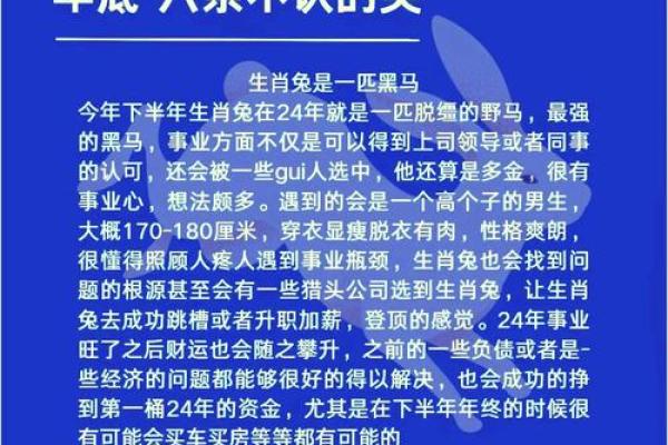 2025年属兔87年出生者运势解析与运势提升指南