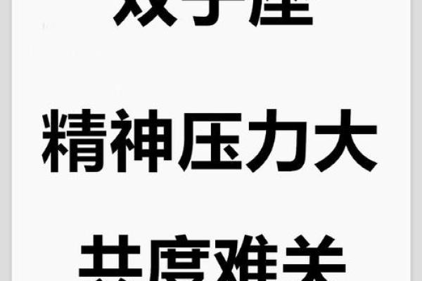 2025年4月4日双子座的今日运势 2025年4月4日双子座的今日运势