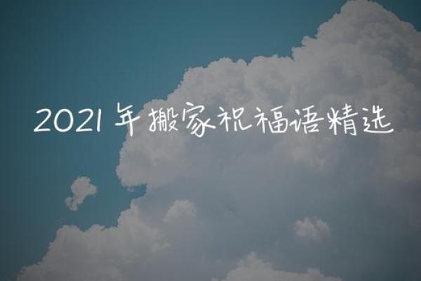 2021年4月25宜搬家吗(2021年4月25日适合搬家吗)